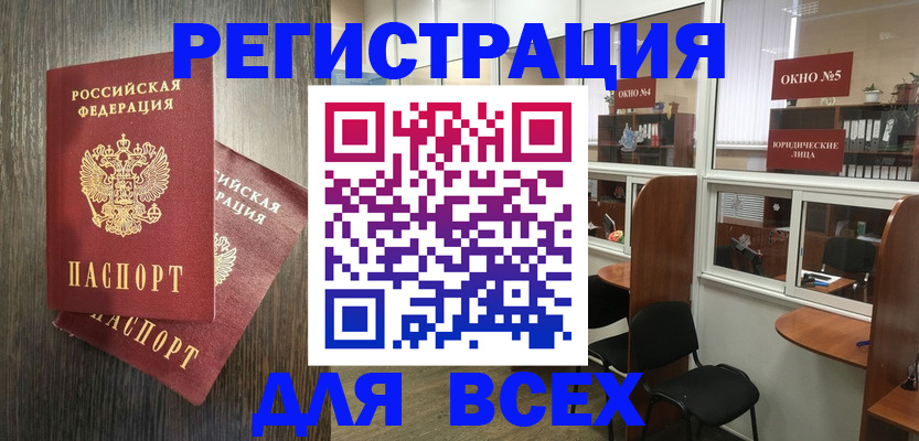 прописка штамп в Славгороде