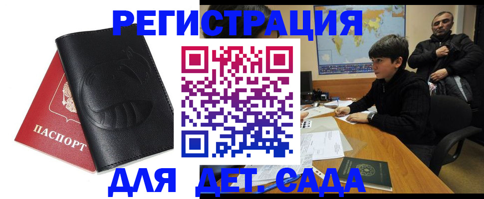временная регистрация купить в Славгороде