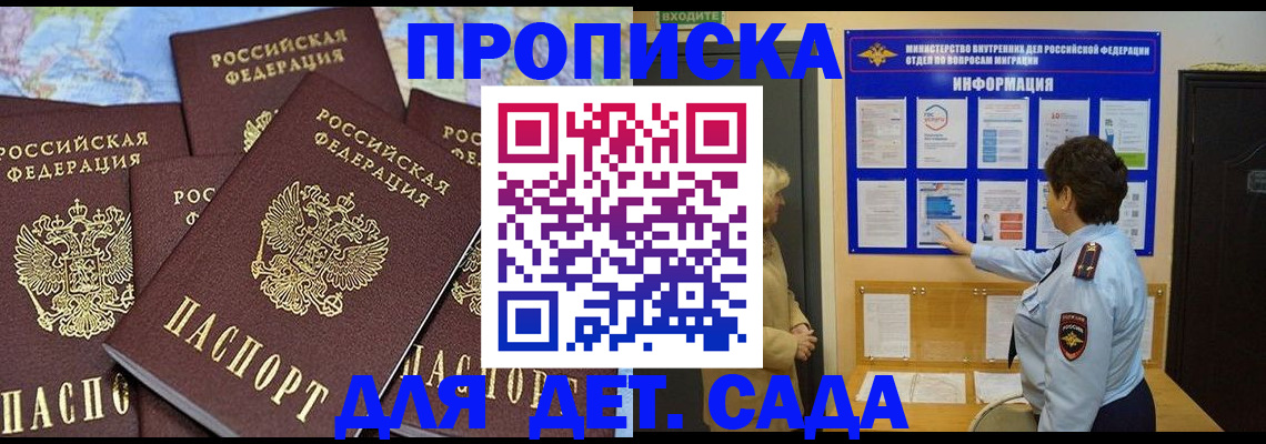 временная регистрация купить в Славгороде