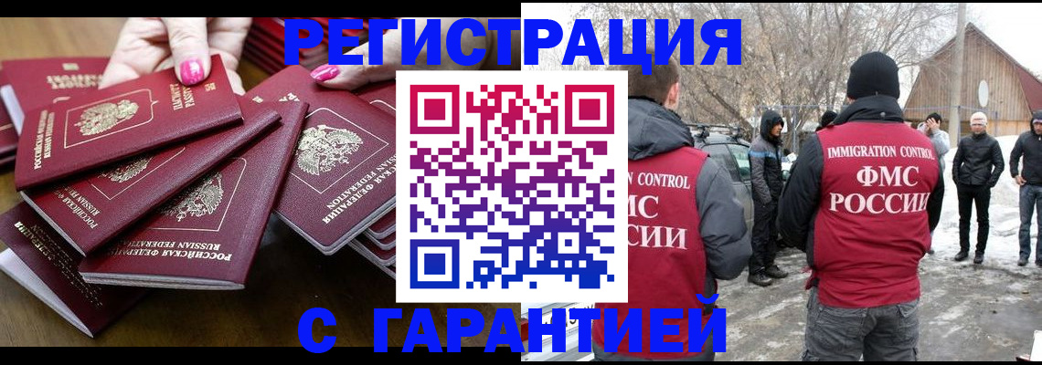 купить прописку в Славгороде